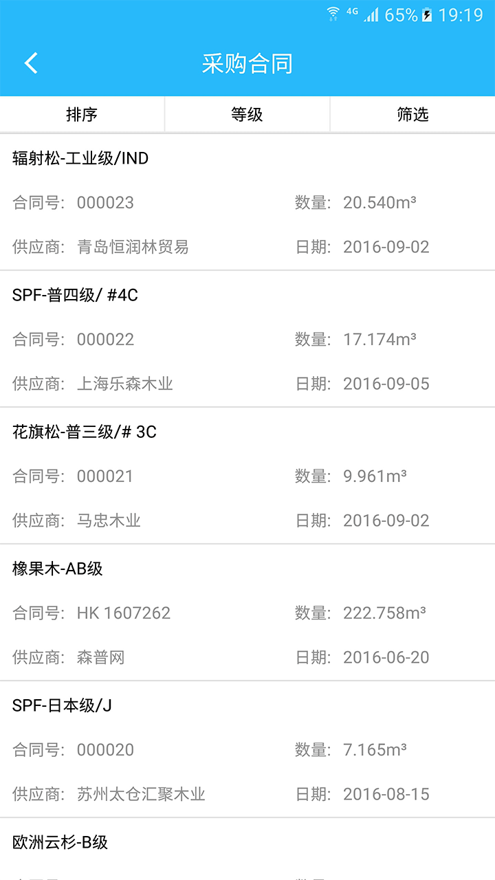 木财通软件截图3