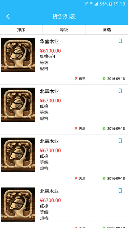 木财通软件截图4
