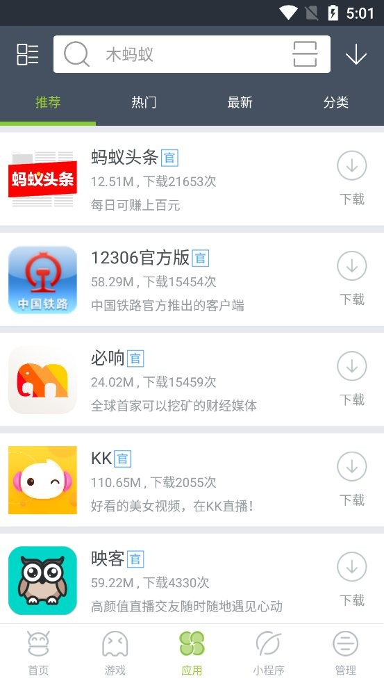 木蚂蚁市场app下载