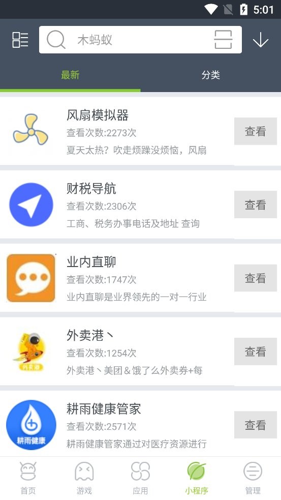 木蚂蚁市场手机版截图1