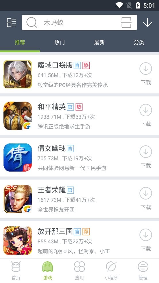 木蚂蚁市场手机版截图2