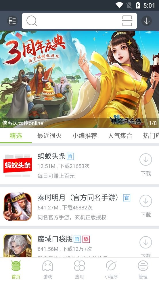 木蚂蚁市场手机版截图3