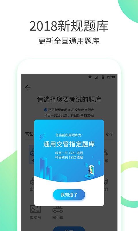 驾考大师2024最新版下载