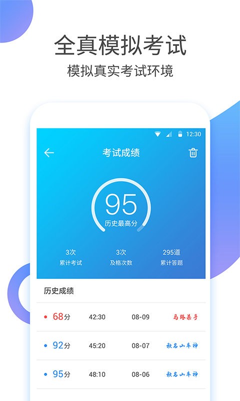 驾考大师官方正版截图3