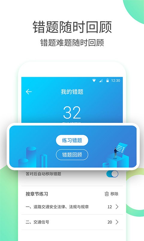 驾考大师官方正版截图4