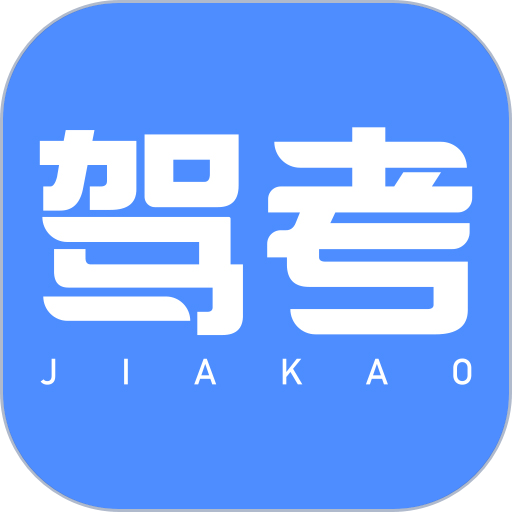 驾考大师官方正版v1.2.2