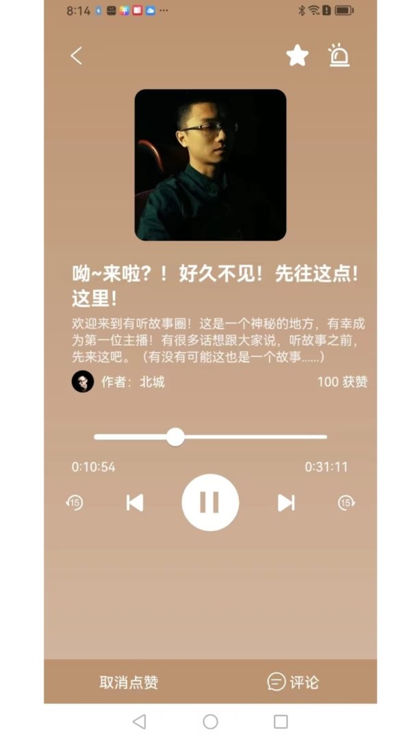 有听故事圈软件截图2