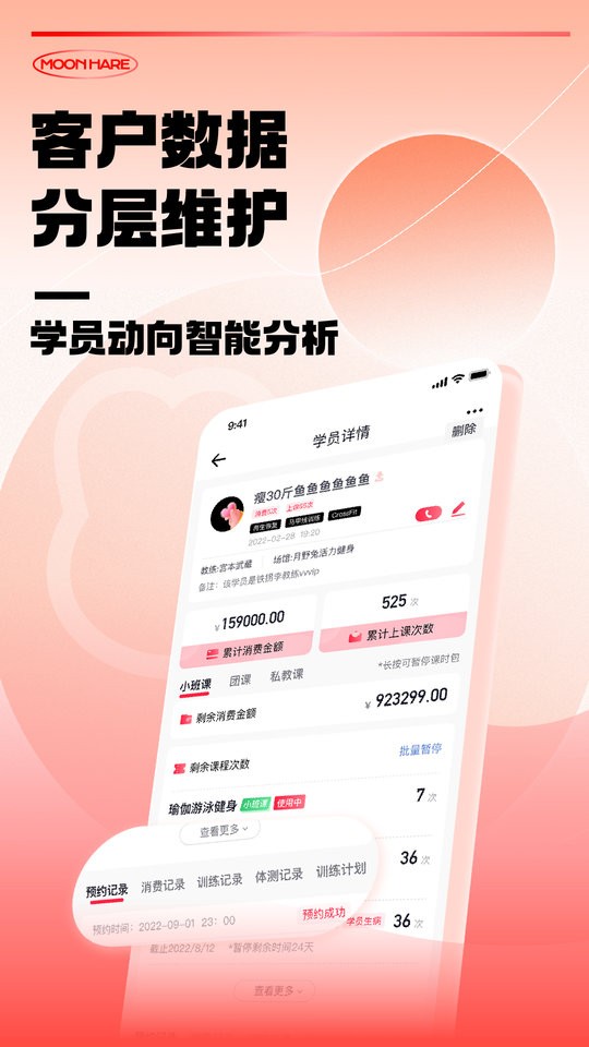 月野兔教练app免费下载