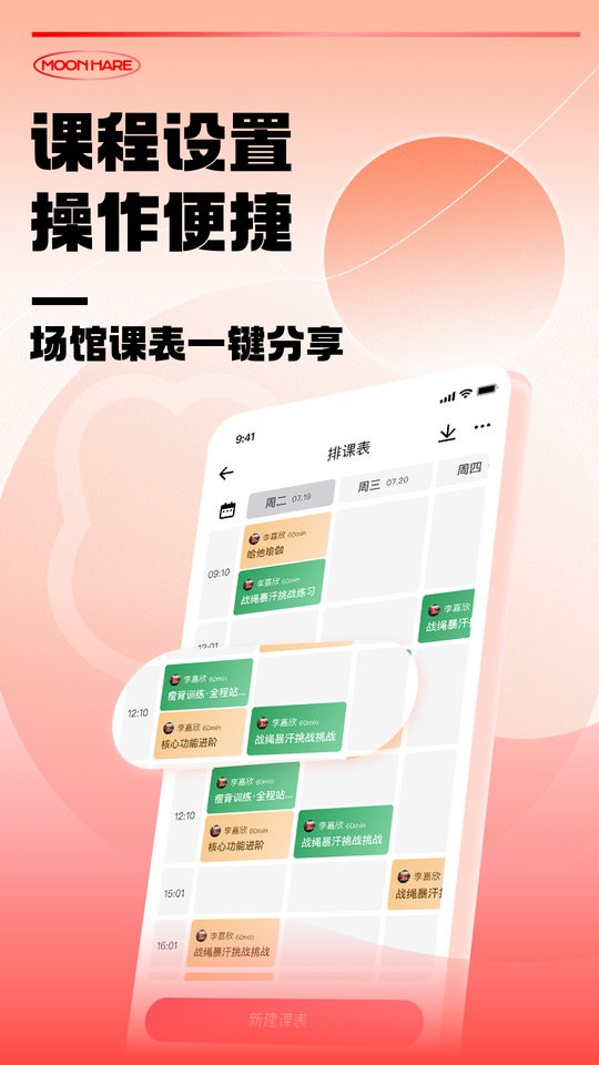 月野兔教练端截图2
