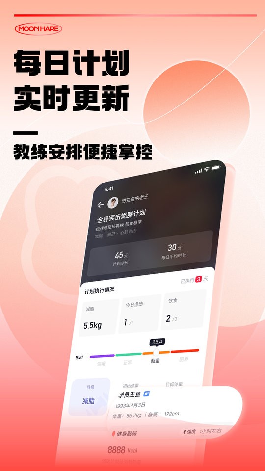 月野兔教练端截图3