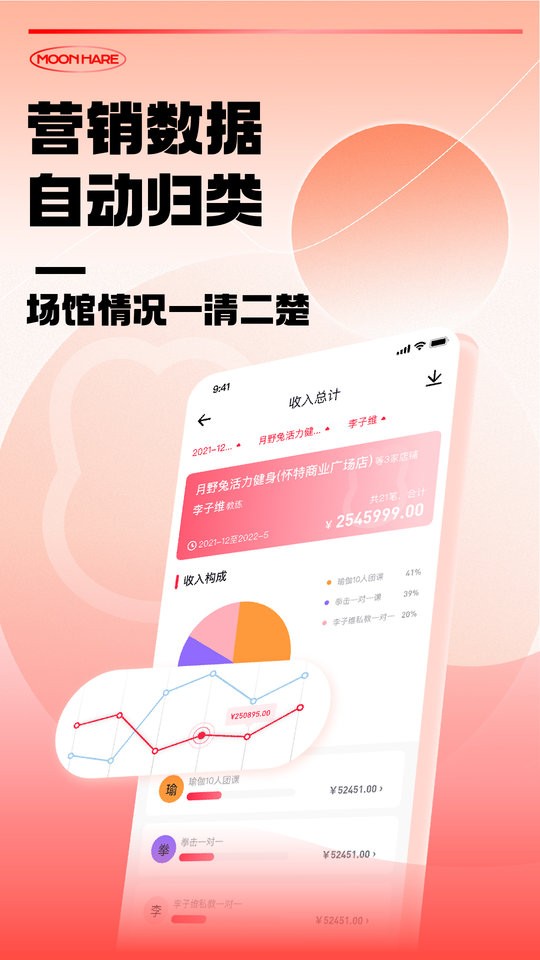 月野兔教练端截图4