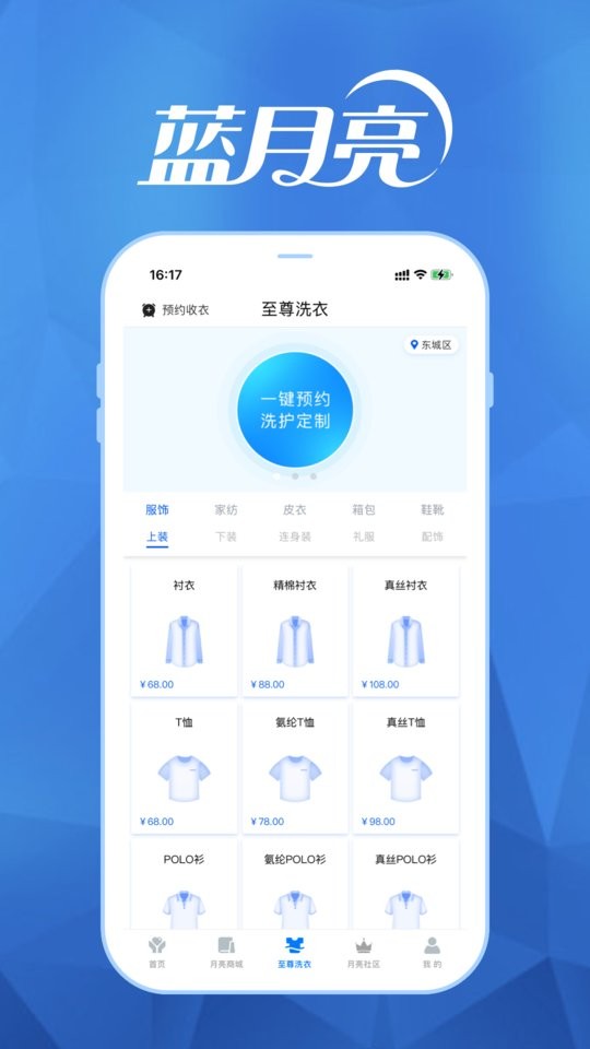 至尊洗衣app下载