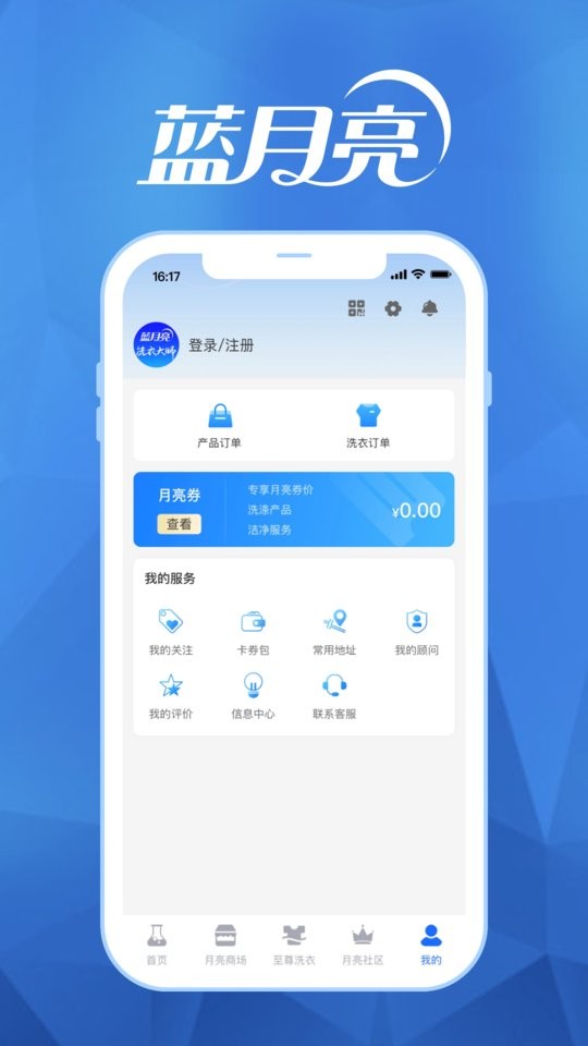 至尊洗衣手机版截图4