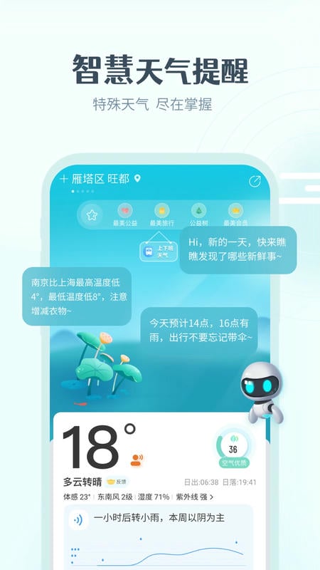 2025最美天气预报免费版截图1