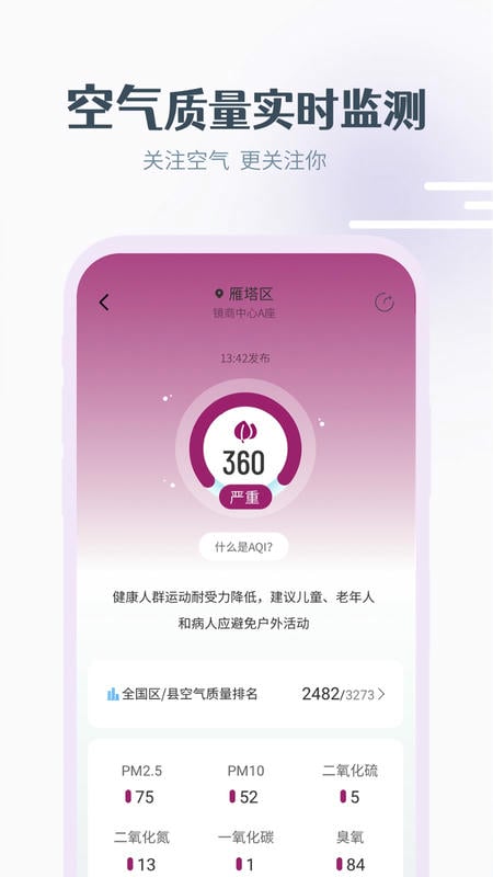 2025最美天气预报免费版截图2