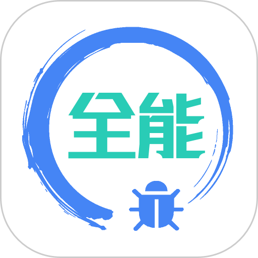 调试全能王v1.3.53.081517