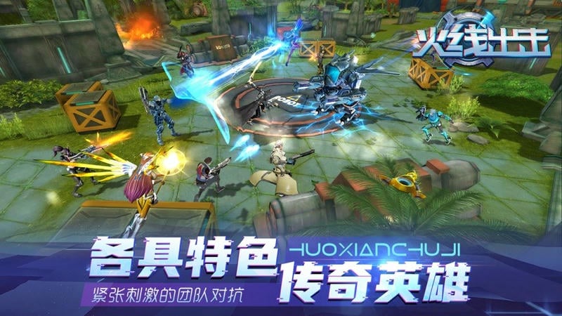 火线出击游戏下载