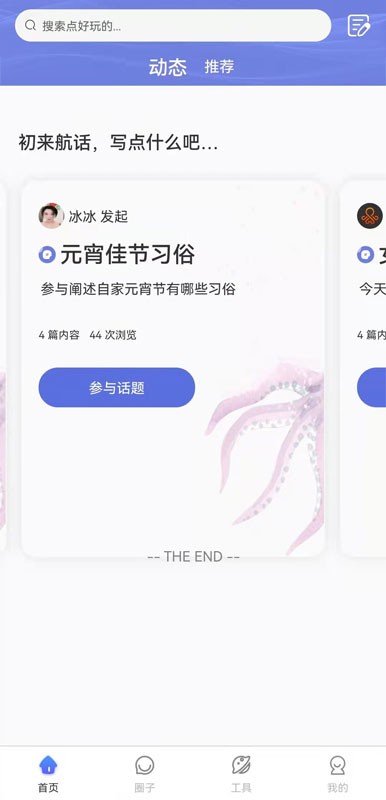 航话手机版截图3