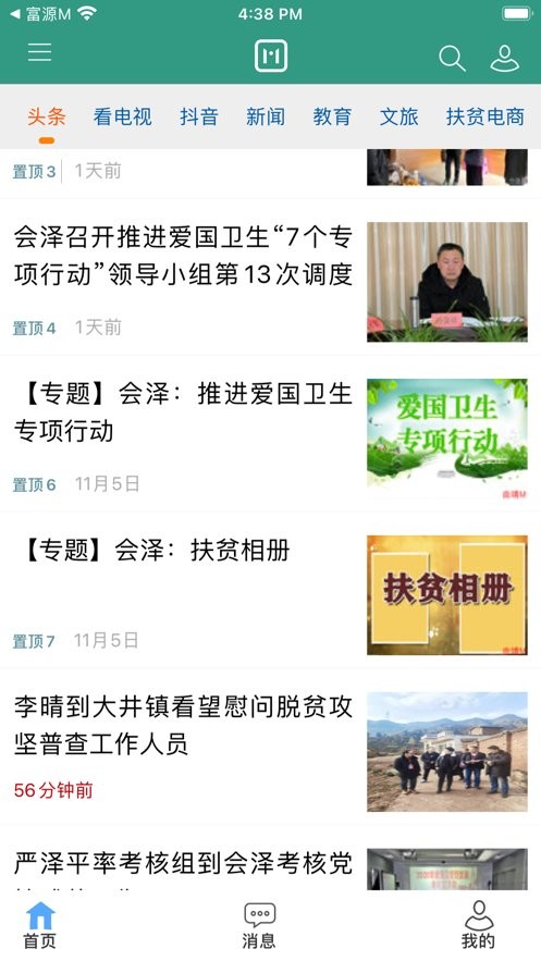 会泽M官方版app下载