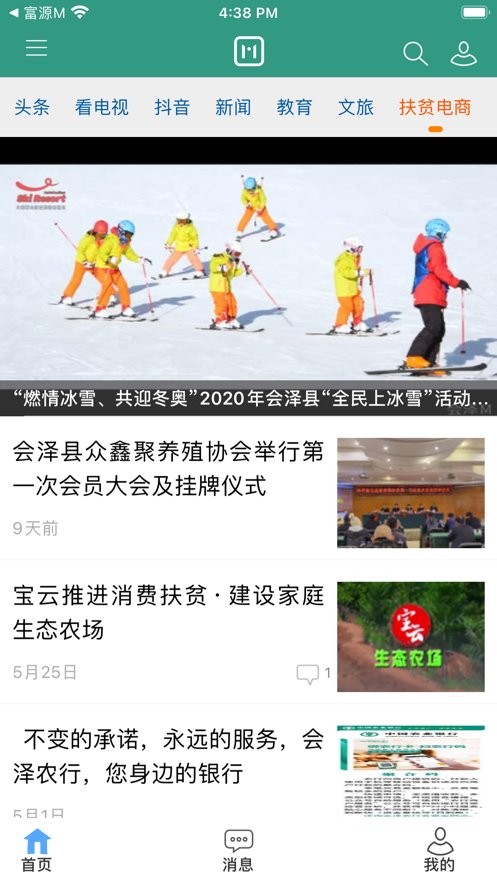 会泽M最新版截图1