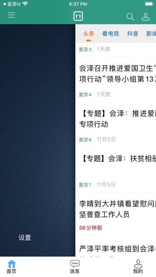 会泽M最新版截图2