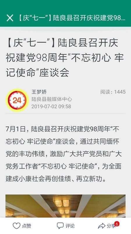陆良Mapp截图3