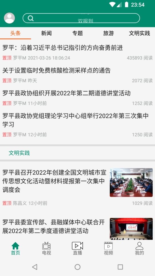 罗平M手机版截图1