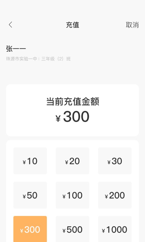 珠源一卡通充值截图1