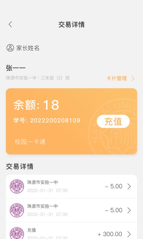 珠源一卡通充值截图3