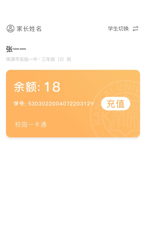 珠源一卡通充值截图4