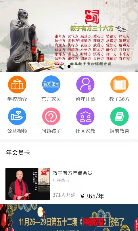 教子有方app下载安装