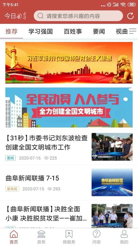 今日曲阜app官方下载