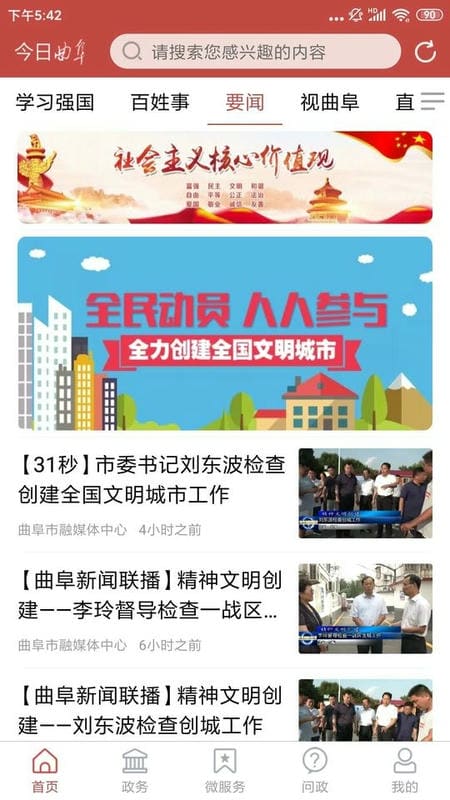 今日曲阜app客户端截图1