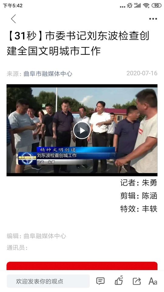 今日曲阜app客户端截图2