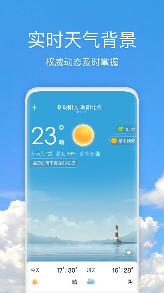 好美天气app下载安装