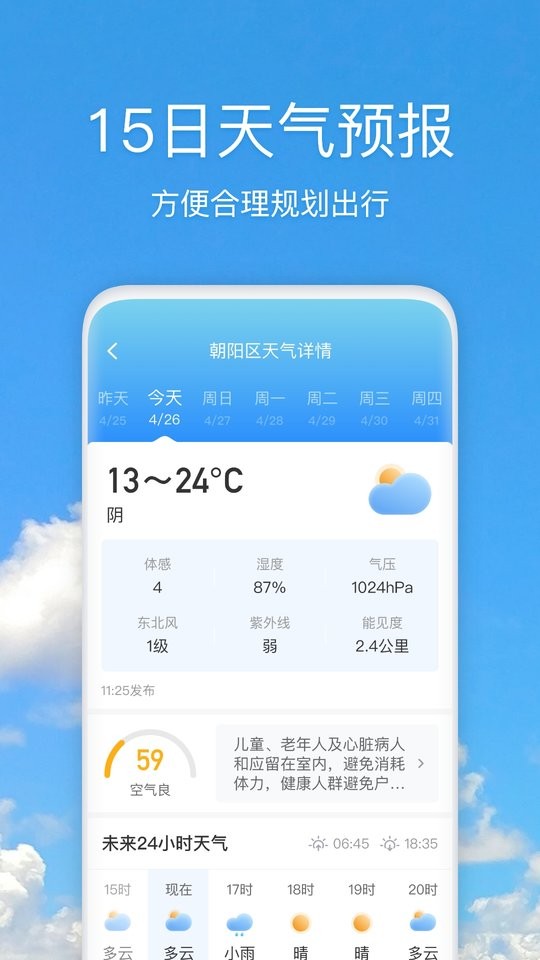好美天气2025最新版截图2