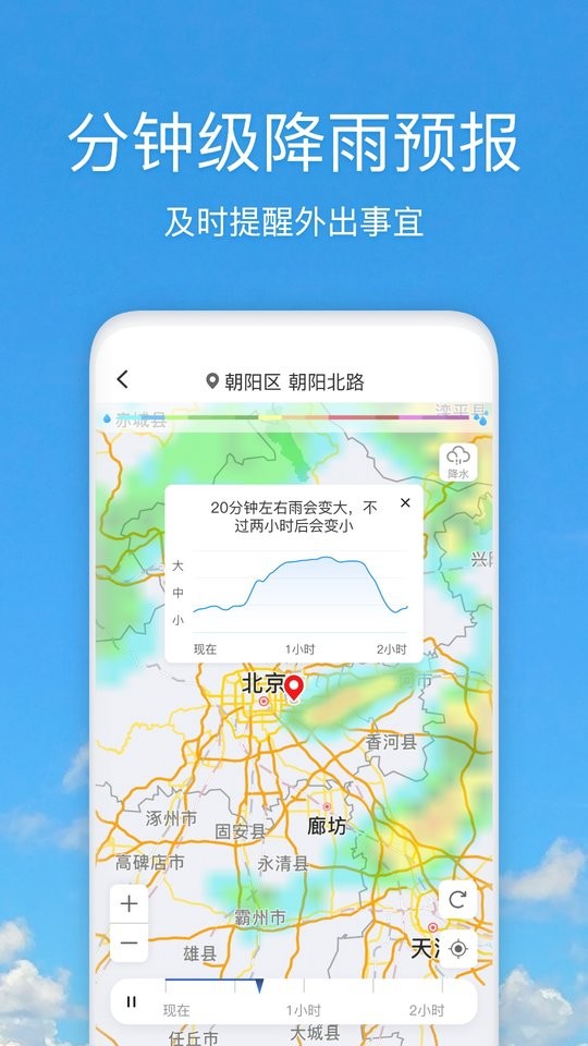 好美天气2025最新版截图3
