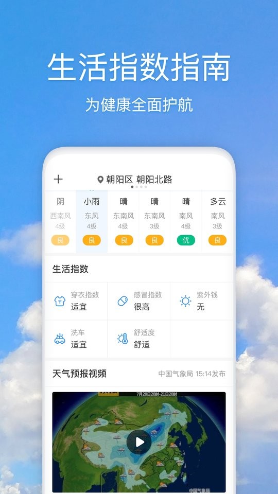 好美天气2025最新版截图4