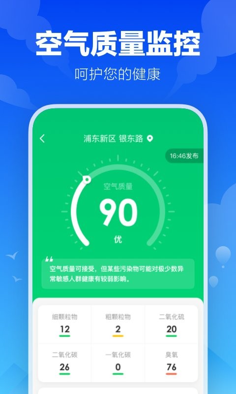 幸福天气预报查询一周15天截图1