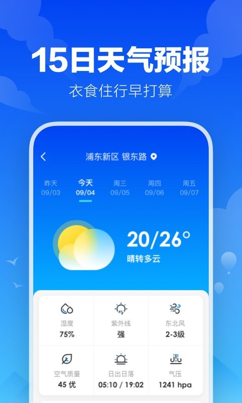 幸福天气预报查询一周15天截图2