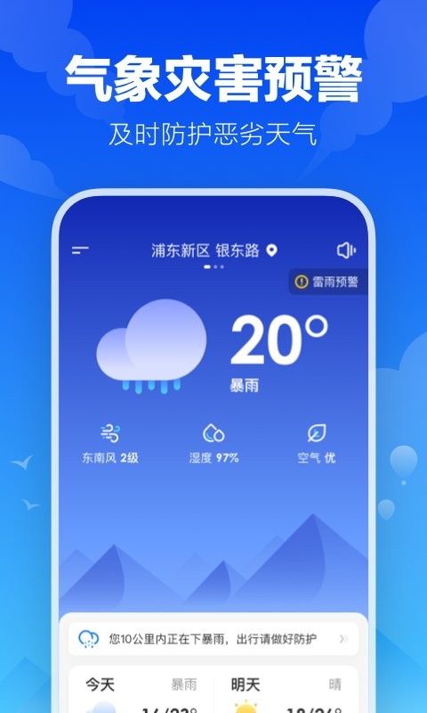 幸福天气预报查询一周15天截图3