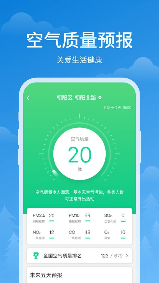 顺心天气app下载
