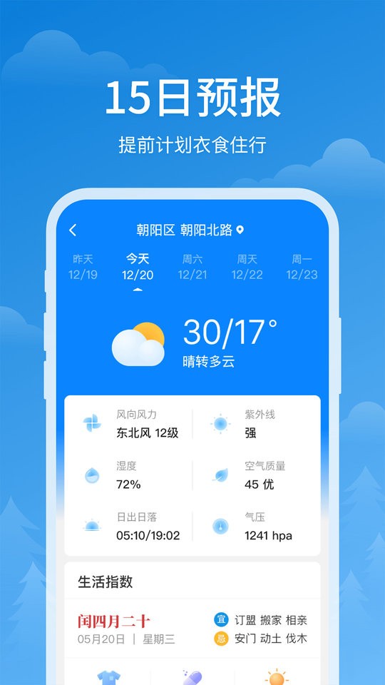 顺心天气2025最新版截图1