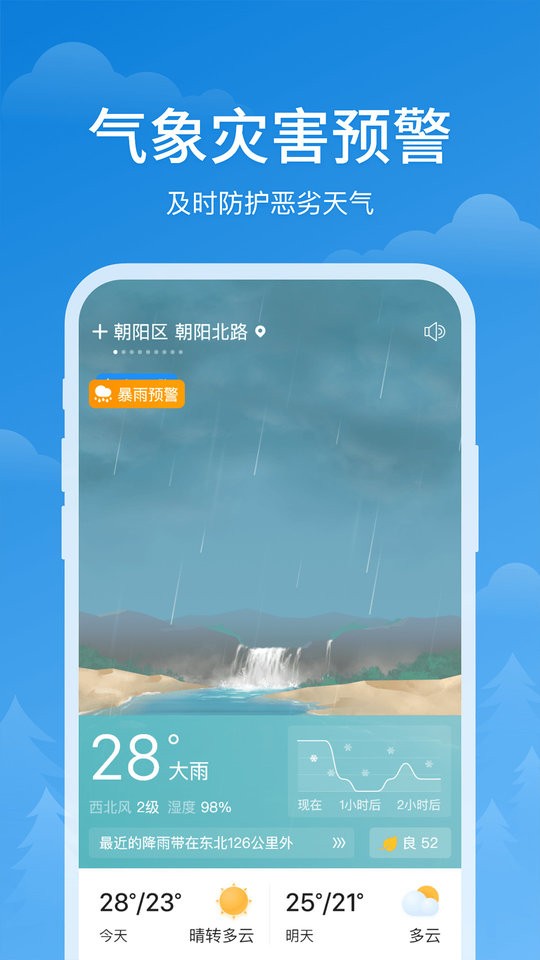 顺心天气2025最新版截图3