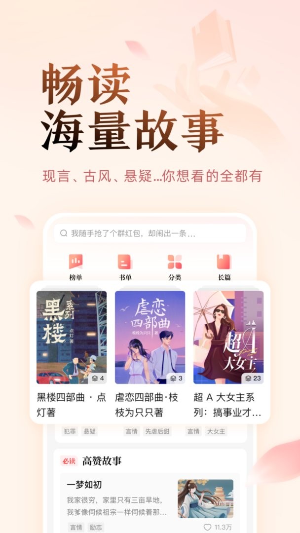 盐言故事最新版截图1