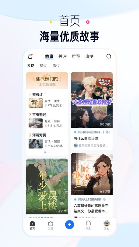 知乎盐选版app截图1