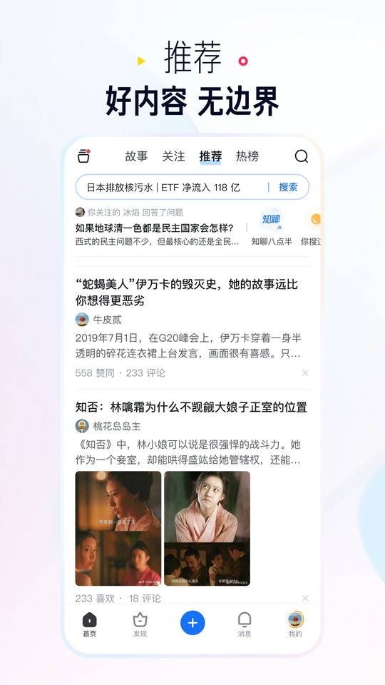 知乎盐选版app截图2