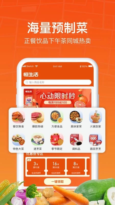 恒生活app下载