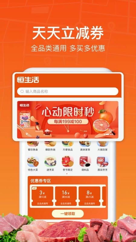 恒生活预制菜截图2