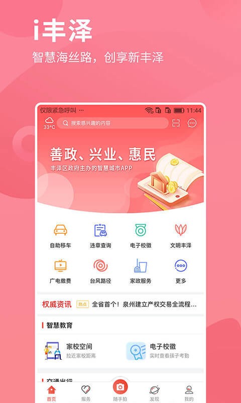 i丰泽客户端截图1